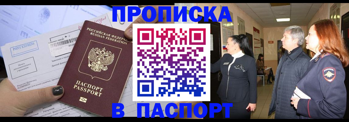 купить прописку в Сортавале